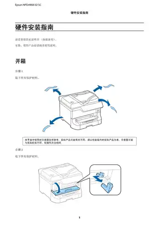 EPSON爱普生WF-8593 硬件安装指南